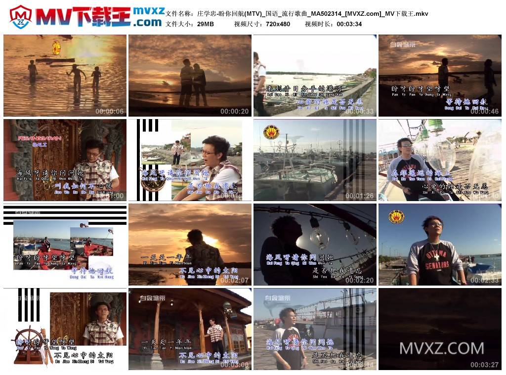庄学忠-盼你回航(MTV)_国语_流行歌曲_MA502314